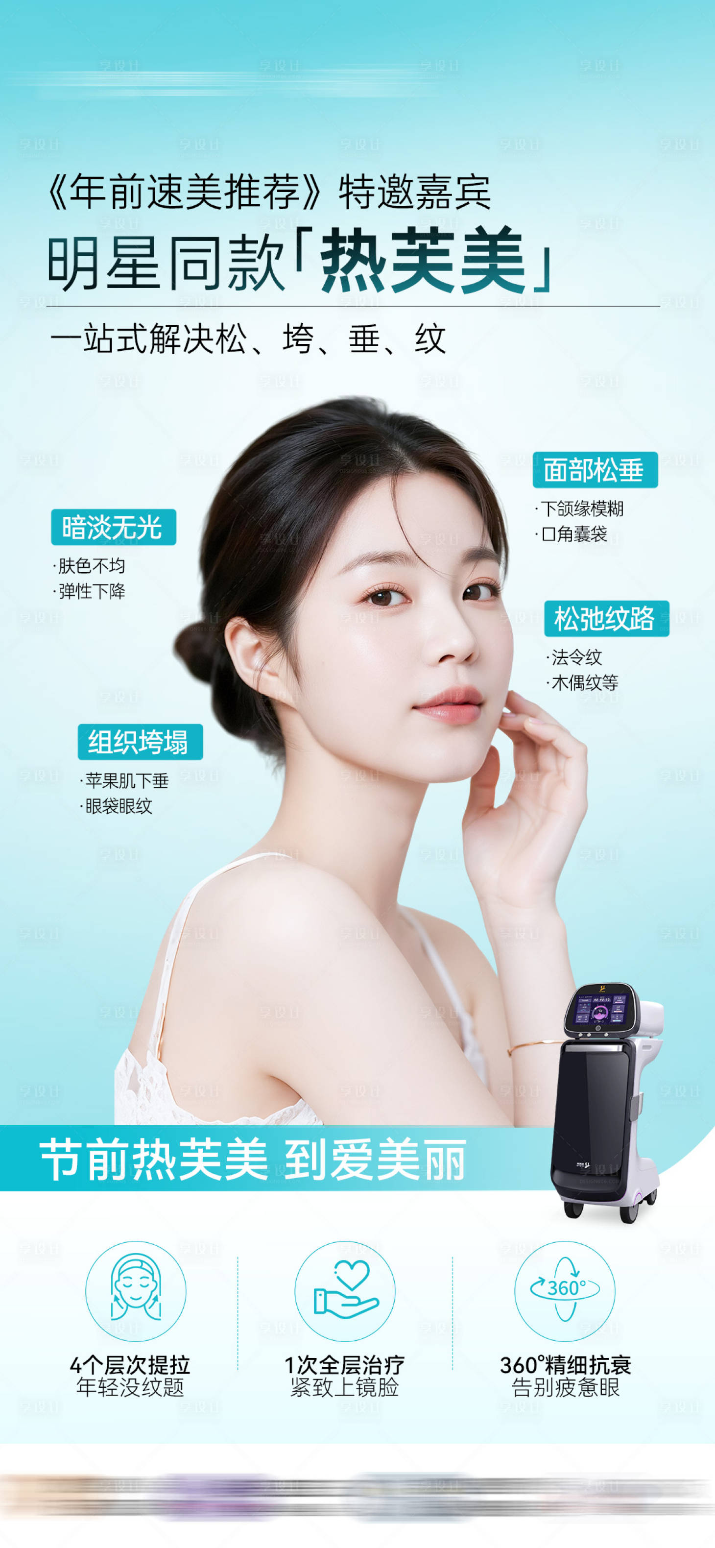 源文件下载【享设计】搜索编号：11880035400344312【热芙美仪器宣传】