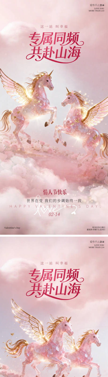 源文件下载【享设计】搜索编号：30820035407742371【马年情人节马海报粉金色梦幻唯美浪漫】