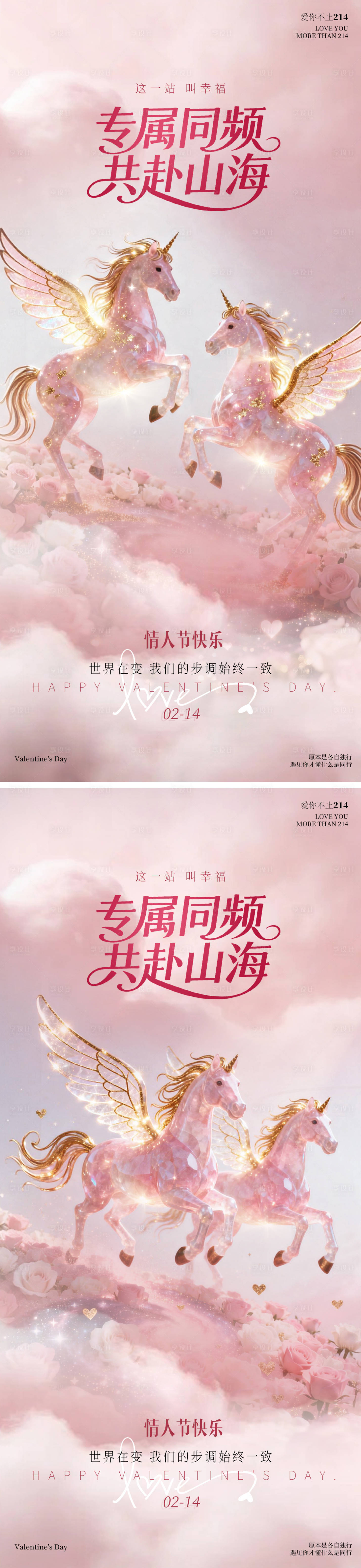 源文件下载【享设计】搜索编号：30820035407742371【马年情人节马海报粉金色梦幻唯美浪漫】
