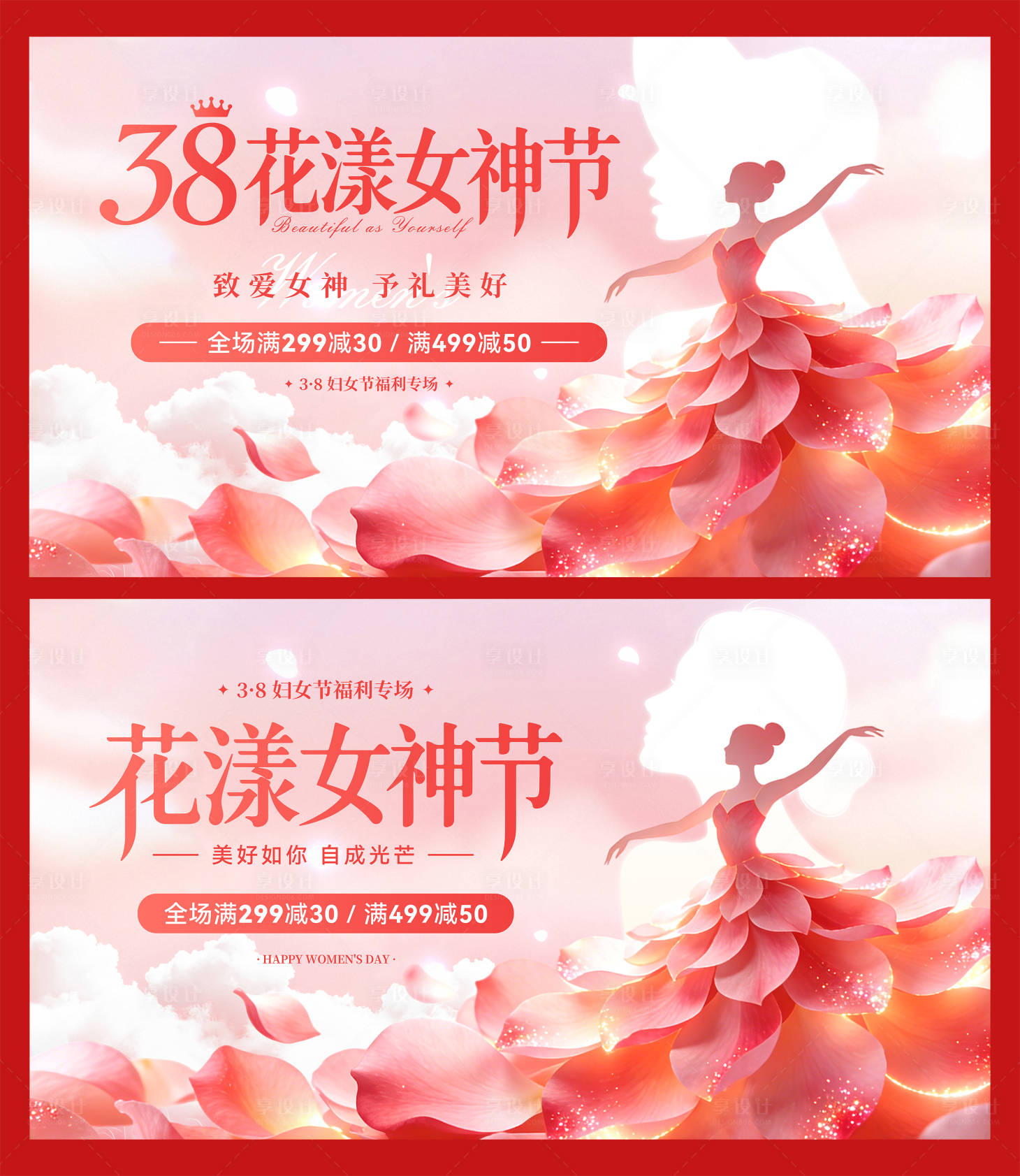 源文件下载【享设计】搜索编号：73800035542239780【女神节主画面】
