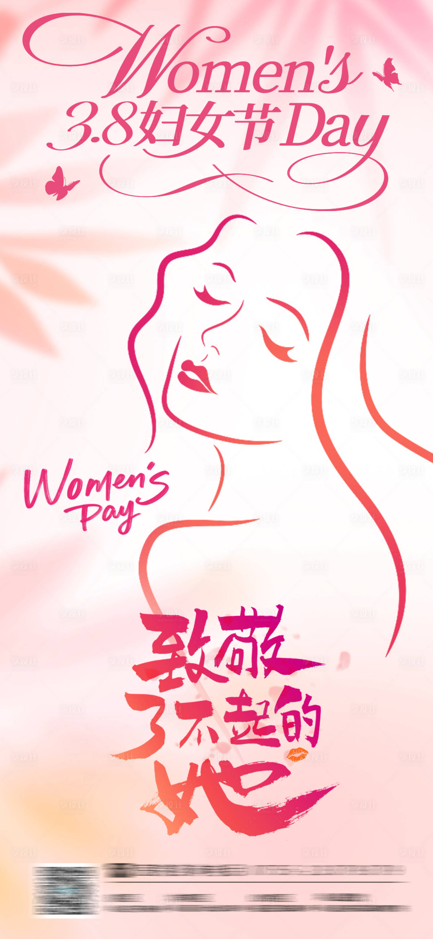 源文件下载【享设计】搜索编号：68220035576314604【三八妇女节海报】