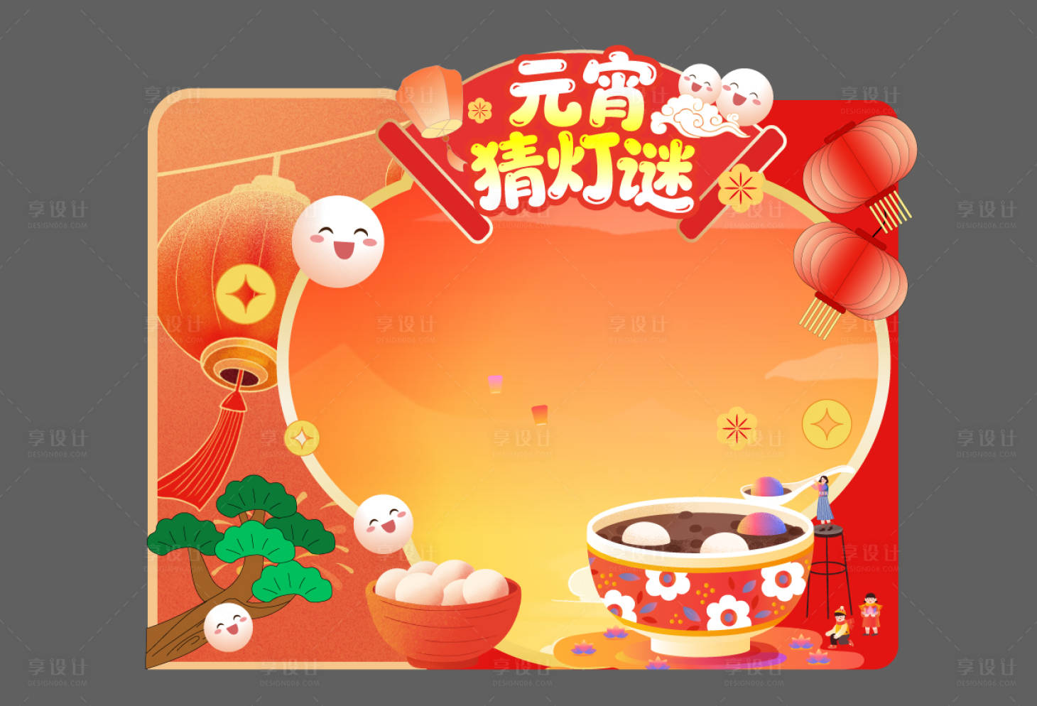 源文件下载【享设计】搜索编号：20050035554458495【元宵猜灯谜背景】