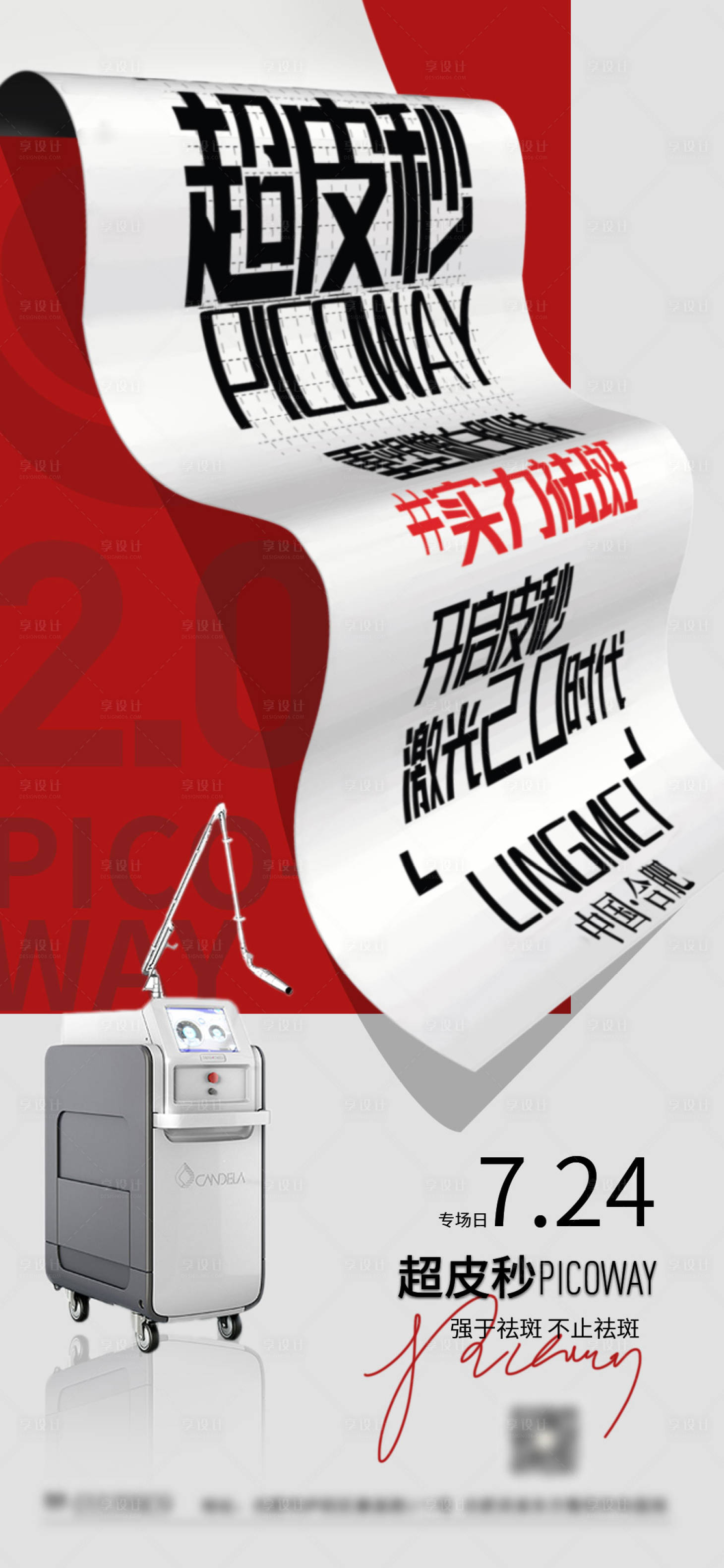 源文件下载【享设计】搜索编号：51440035513422183【超皮秒】