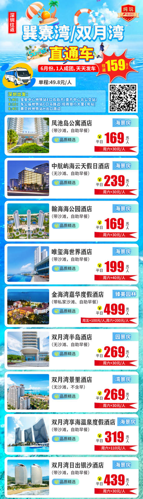 源文件下载【享设计】搜索编号：46130035545562081【深圳巽寮湾双月湾直通车】