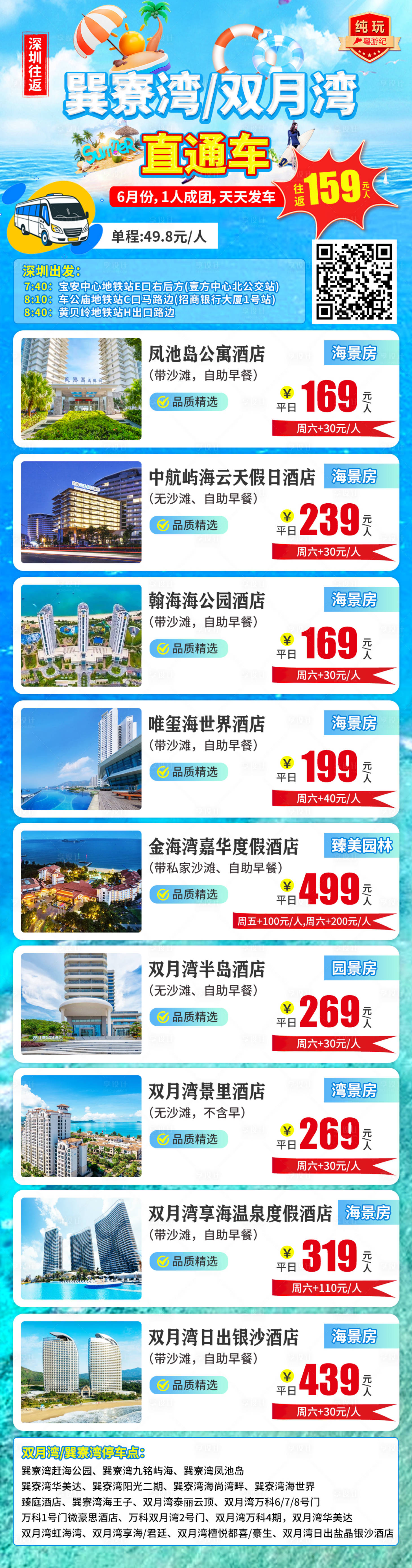 源文件下载【享设计】搜索编号：46130035545562081【深圳巽寮湾双月湾直通车】