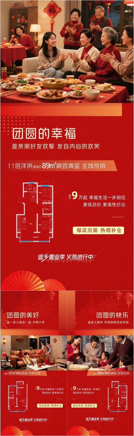 源文件下载【享设计】搜索编号：23020035377398987【返乡置业系列】