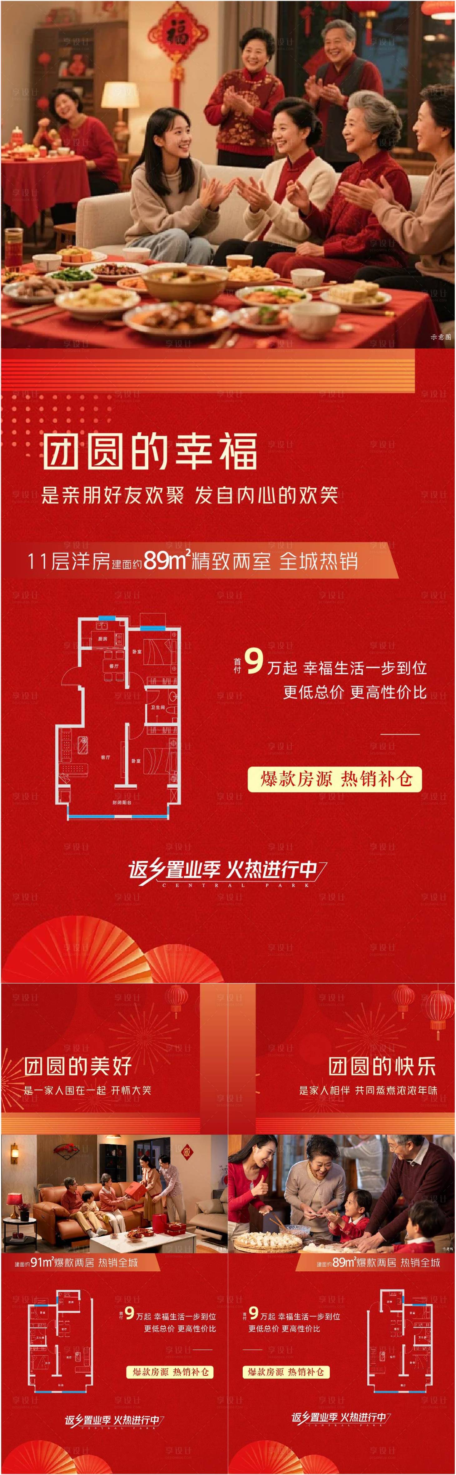 源文件下载【享设计】搜索编号：23020035377398987【返乡置业系列】