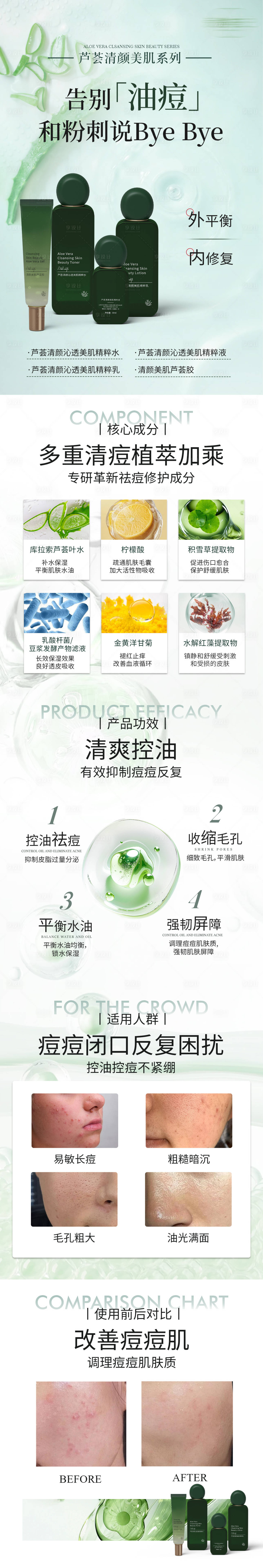 源文件下载【享设计】搜索编号：74540035394736972【系列护肤品详情】
