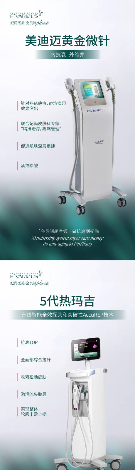 源文件下载【享设计】搜索编号：94560035382015198【美迪迈黄金微针热玛吉展板】
