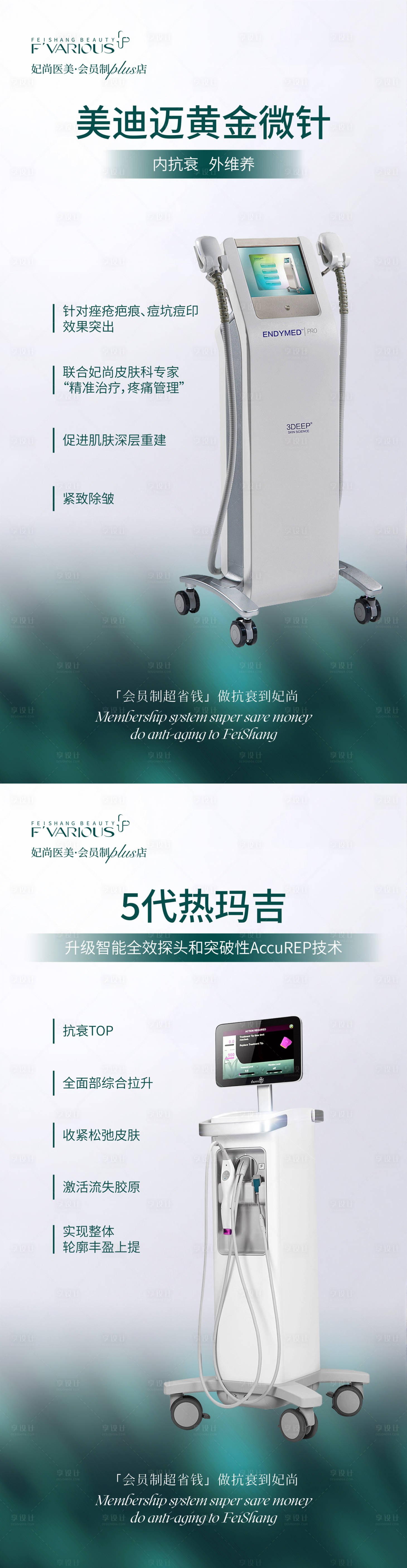 源文件下载【享设计】搜索编号：94560035382015198【美迪迈黄金微针热玛吉展板】