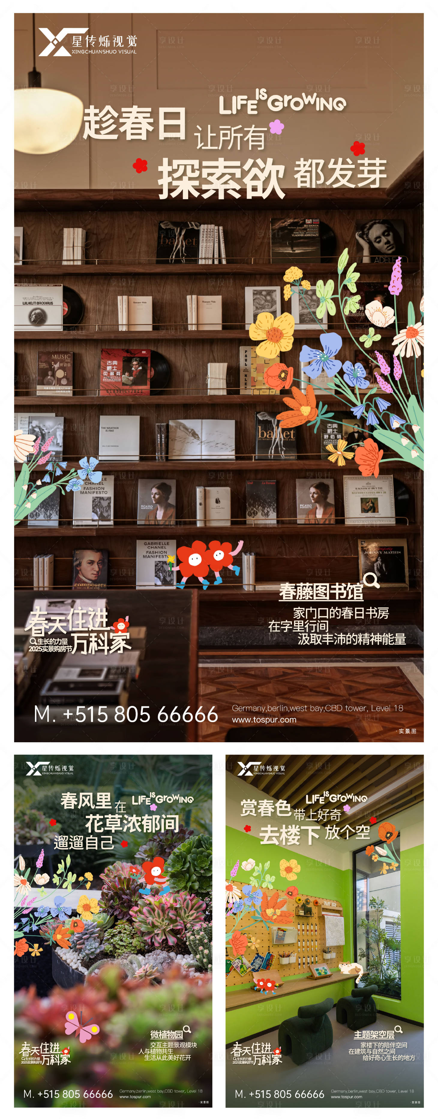 源文件下载【享设计】搜索编号：14780035562041667【春日实景现房系列稿】