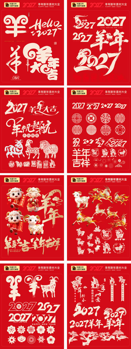 源文件下载【享设计】搜索编号：18660035351304337【羊年】