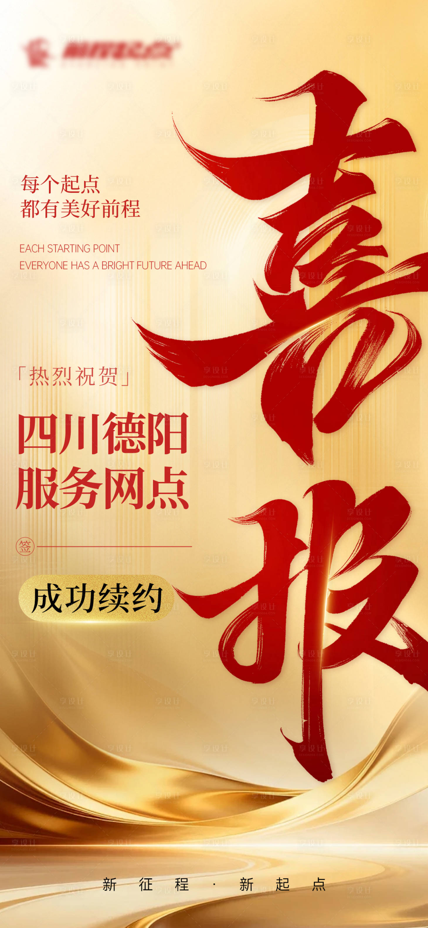 源文件下载【享设计】搜索编号：68540035444616935【喜报海报】