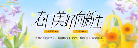 源文件下载【享设计】搜索编号：17330035489816618【春季主视觉背景板】