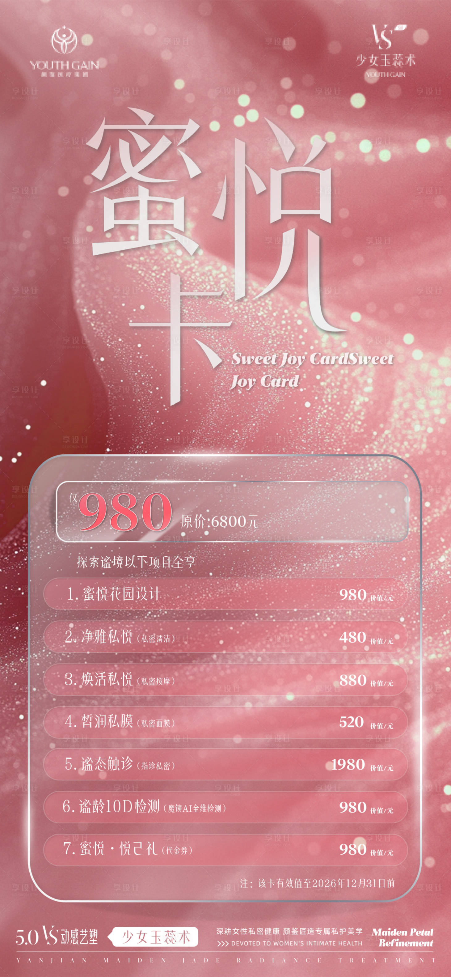 源文件下载【享设计】搜索编号：33280035446964627【私密】