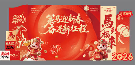 源文件下载【享设计】搜索编号：34100035381079568【马年新年展板海报美陈背景板】