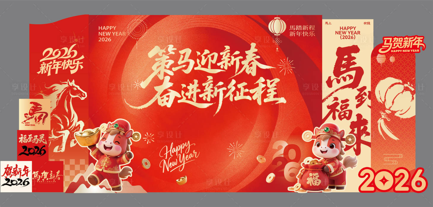 源文件下载【享设计】搜索编号：34100035381079568【马年新年展板海报美陈背景板】