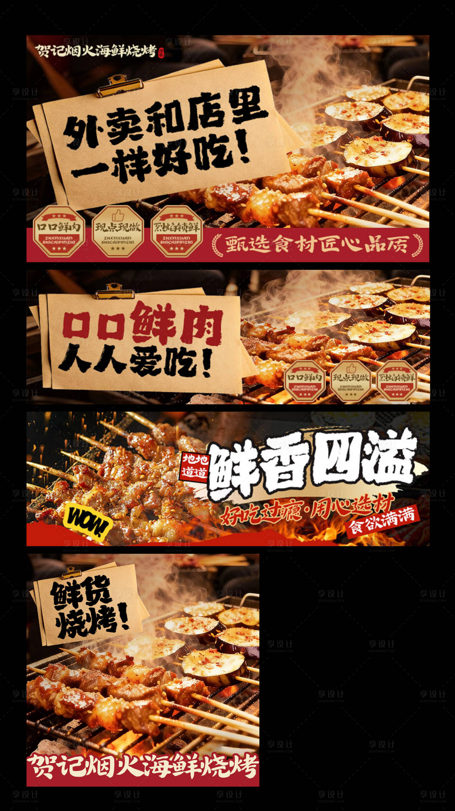 源文件下载【享设计】搜索编号：42980035327538945【烧烤海鲜三件套】