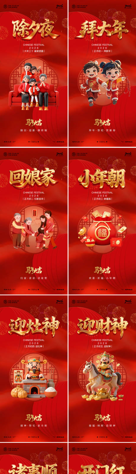 源文件下载【享设计】搜索编号：21270035411425700【除夕春节年俗系列海报】