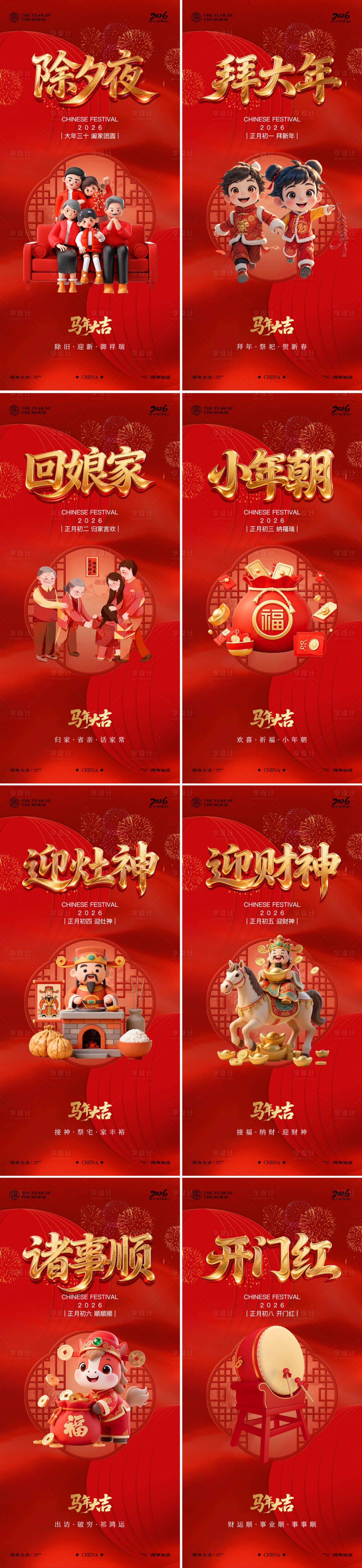 源文件下载【享设计】搜索编号：21270035411425700【除夕春节年俗系列海报】