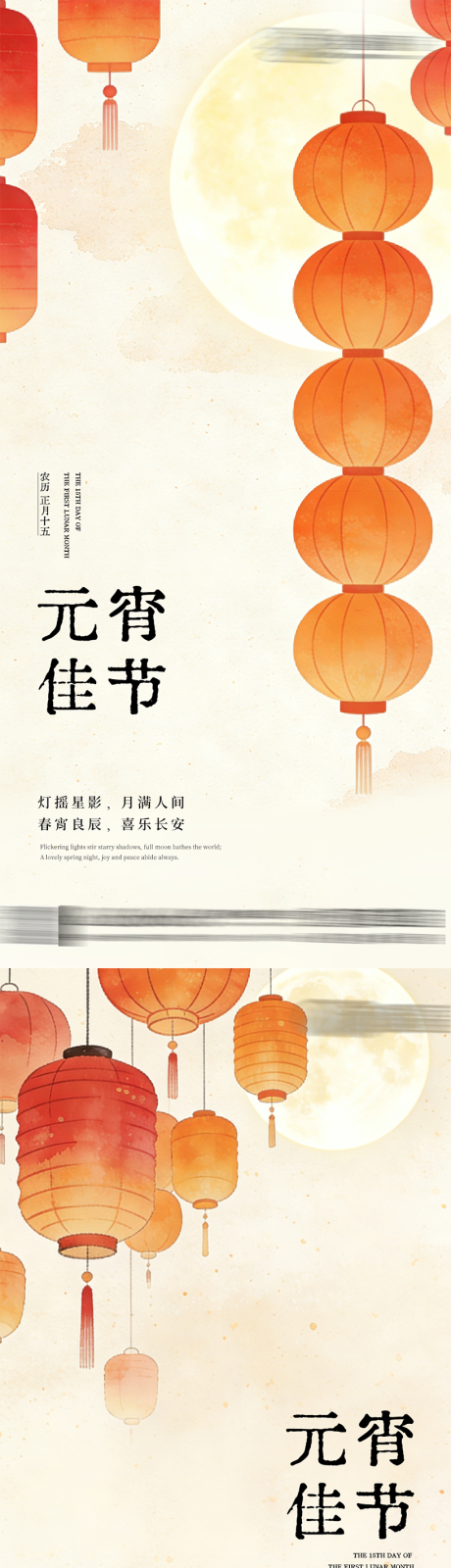 源文件下载【享设计】搜索编号：66310035583155926【正月十五 元宵節海報 院校 新年 節】