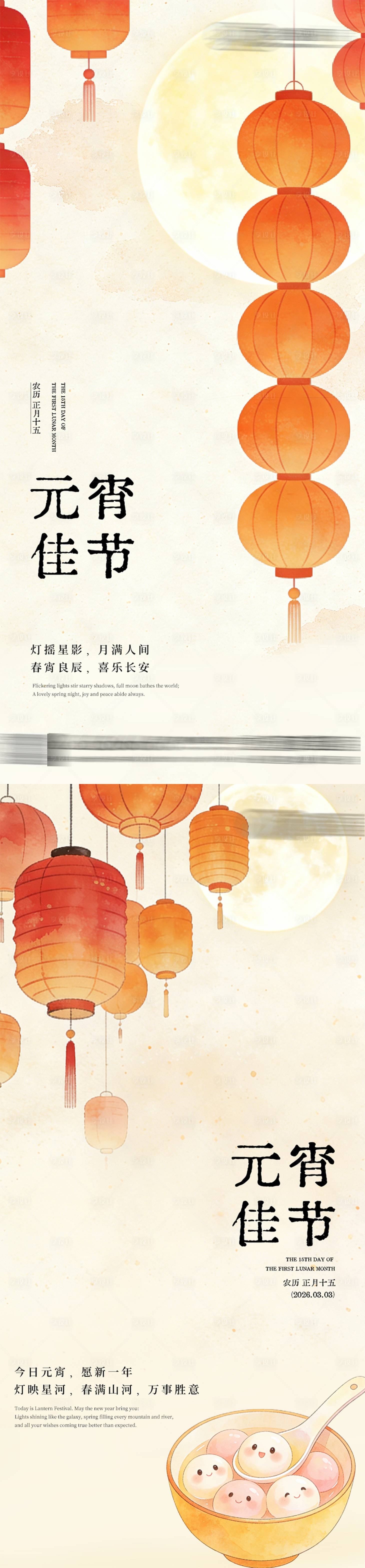 源文件下载【享设计】搜索编号：66310035583155926【正月十五 元宵節海報 院校 新年 節】