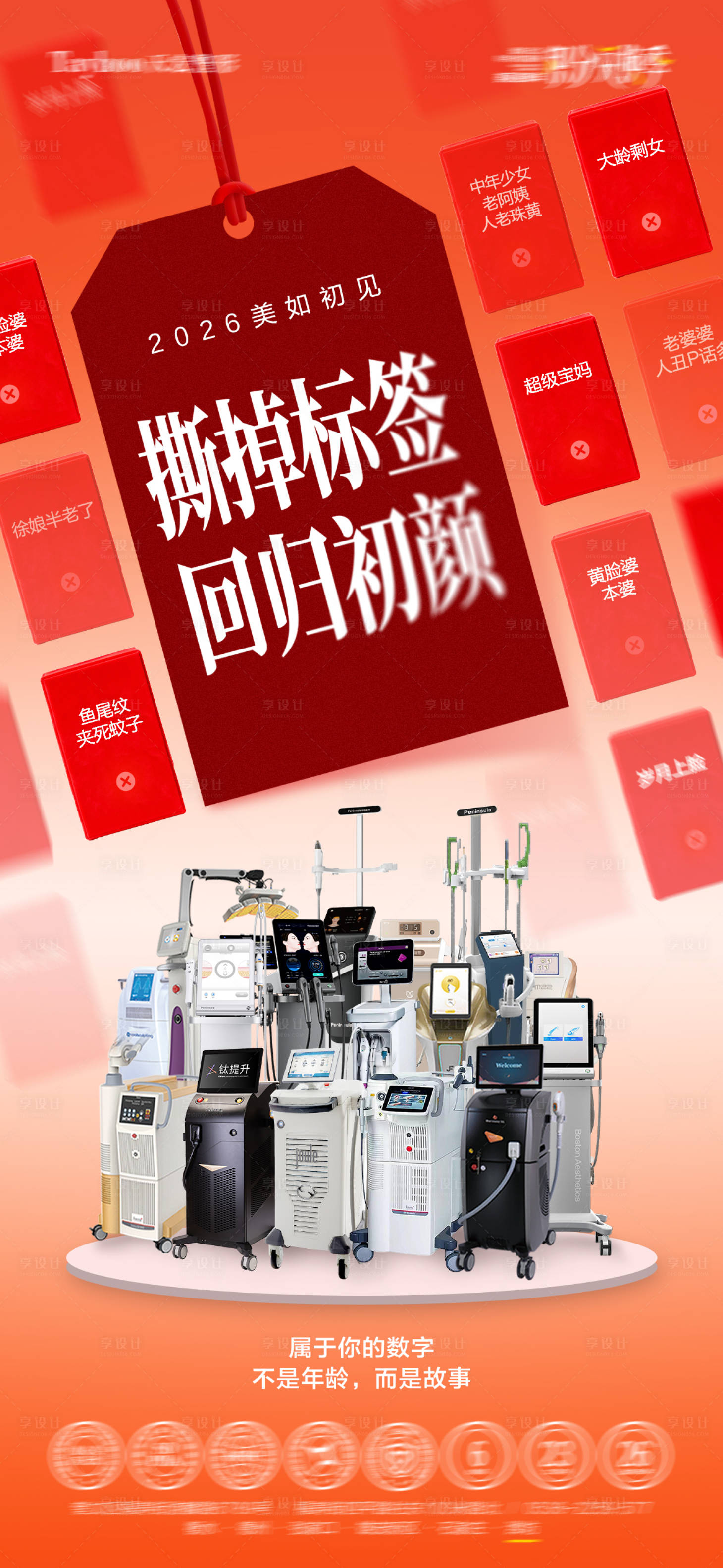 源文件下载【享设计】搜索编号：94440035488689633【仪器联合抗衰海报】