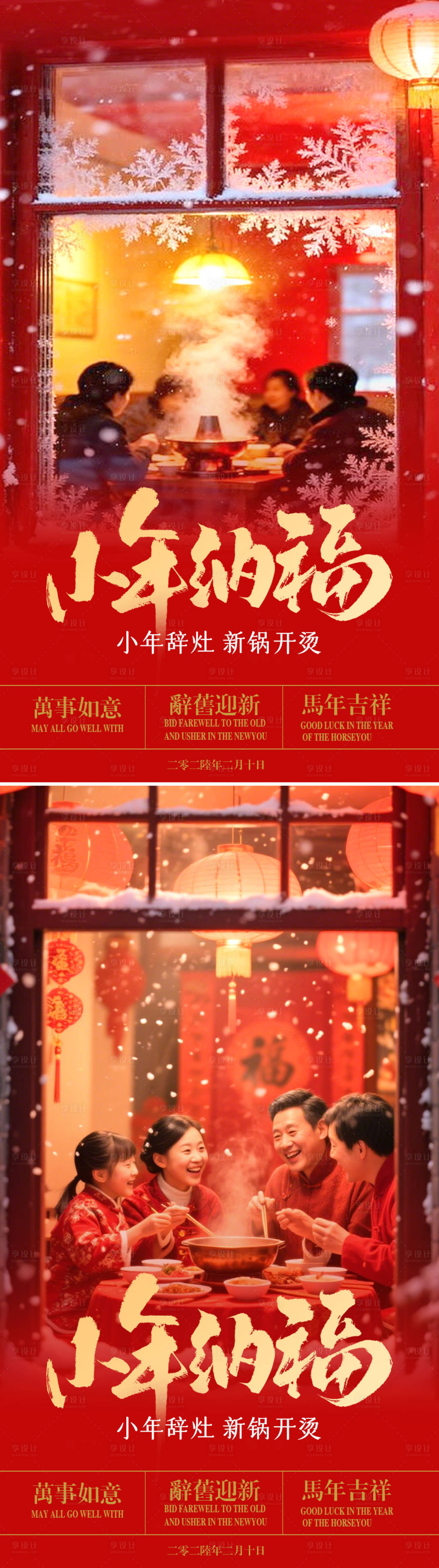 源文件下载【享设计】搜索编号：11790035338752796【新年小年系列海报】
