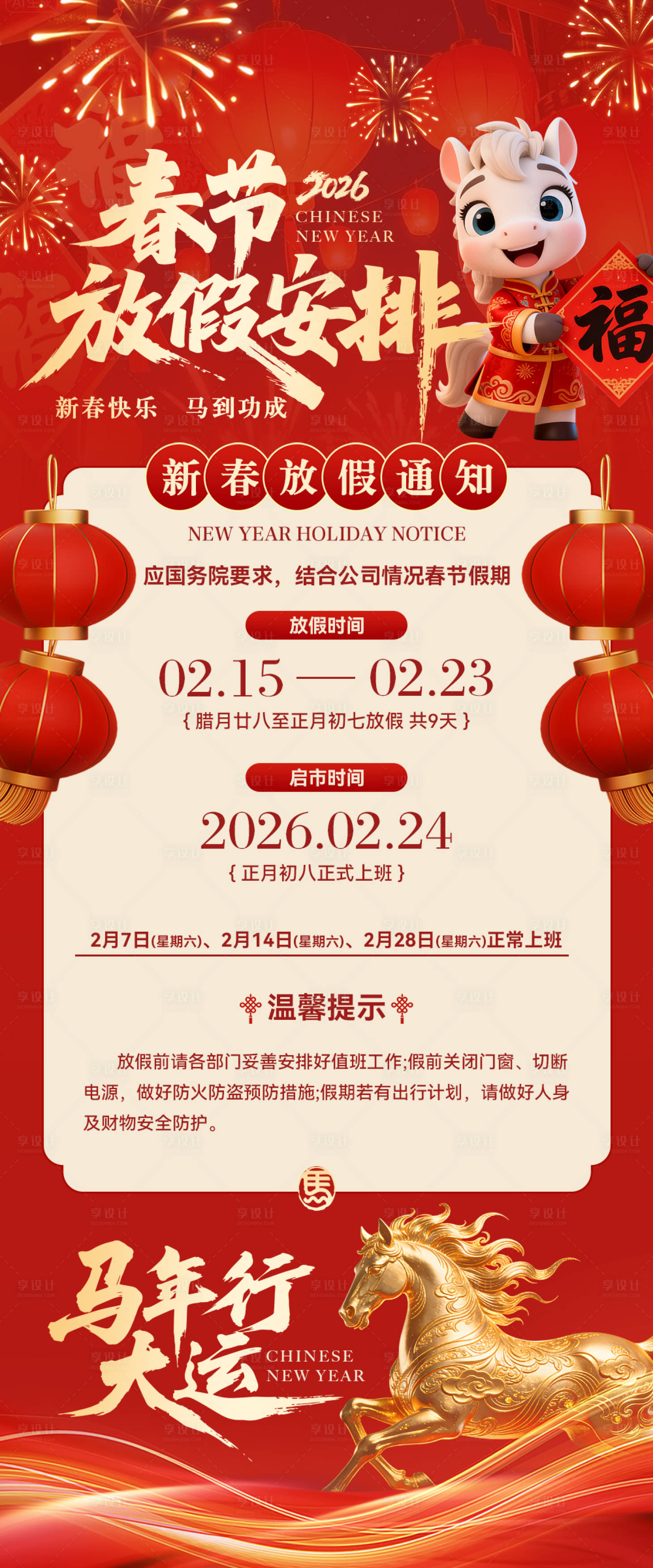 源文件下载【享设计】搜索编号：14650035347784589【春节放假安排】