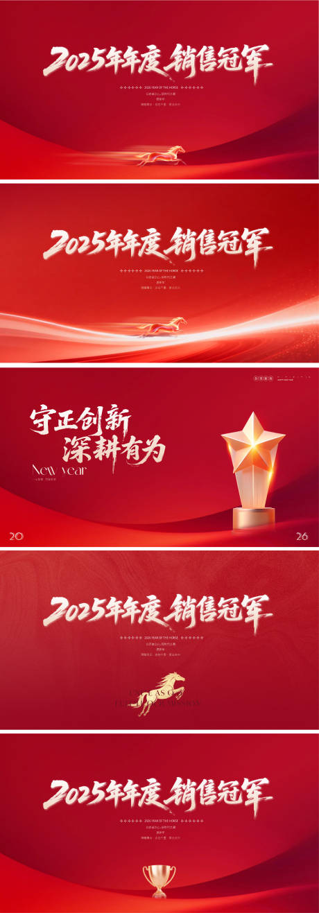 源文件下载【享设计】搜索编号：87130035438186173【马年新年年会红金主画面背景板】