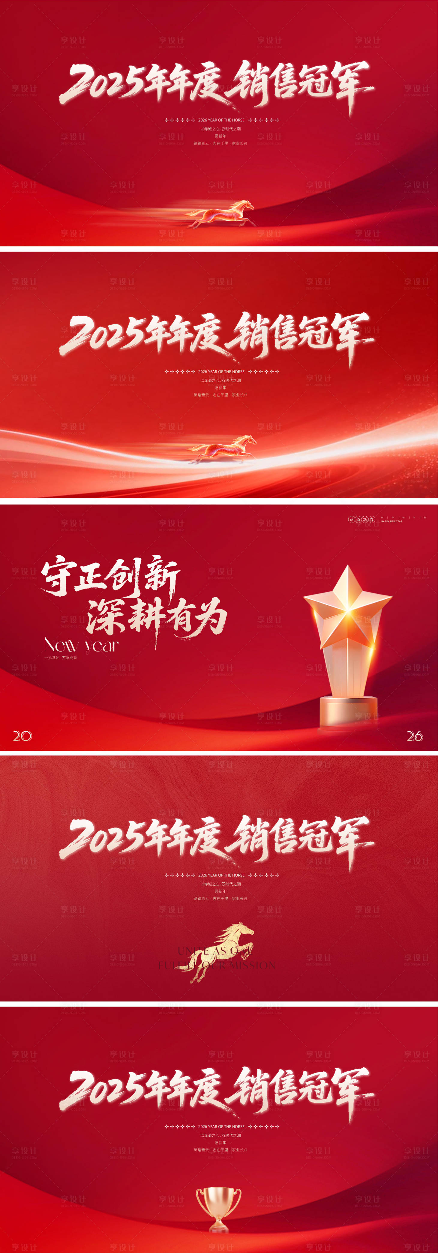 源文件下载【享设计】搜索编号：87130035438186173【马年新年年会红金主画面背景板】