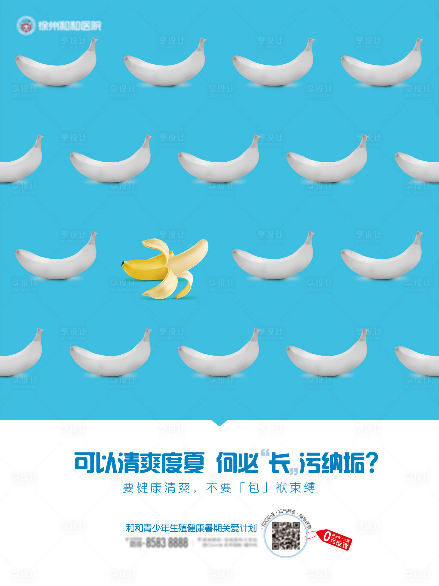 源文件下载【享设计】搜索编号：87970035493577566【暑期儿童手术海报】