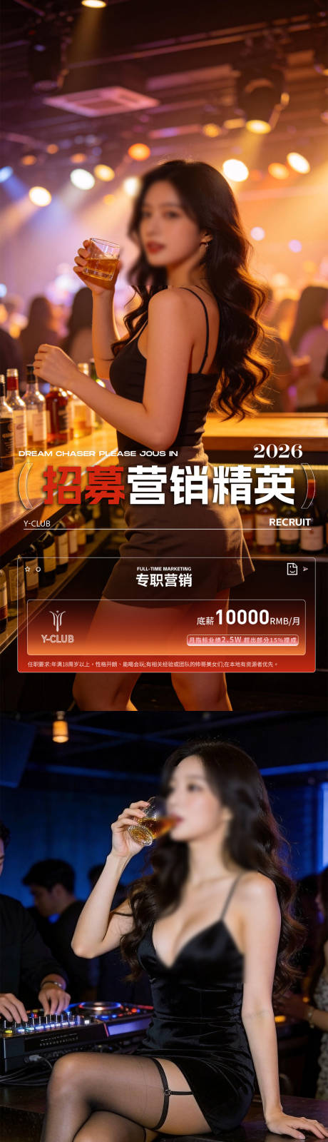 源文件下载【享设计】搜索编号：39800035489232346【酒吧夜店招聘海报】