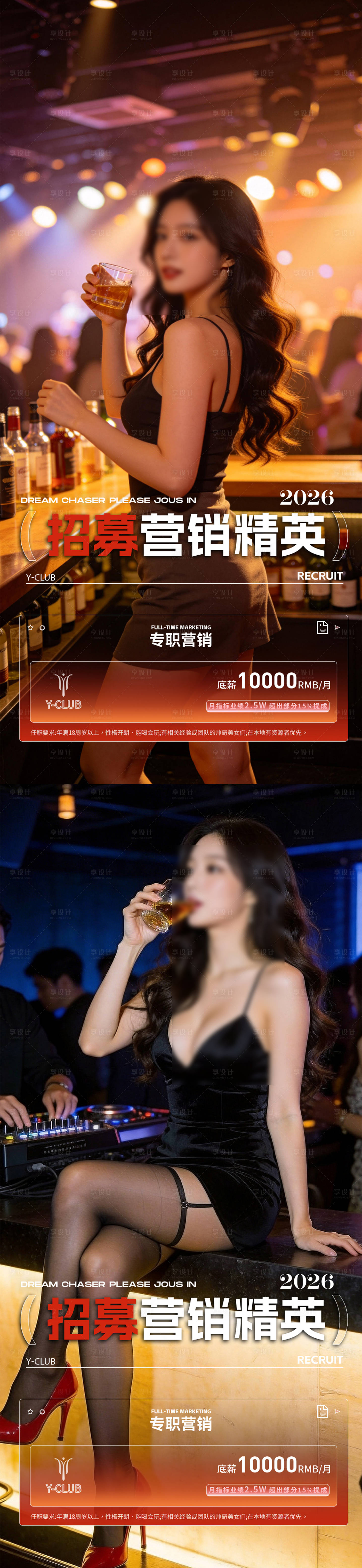 源文件下载【享设计】搜索编号：39800035489232346【酒吧夜店招聘海报】