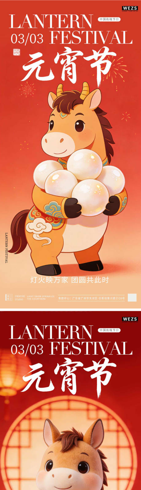 源文件下载【享设计】搜索编号：29010035477879183【马年元宵节中式插画系列海报】