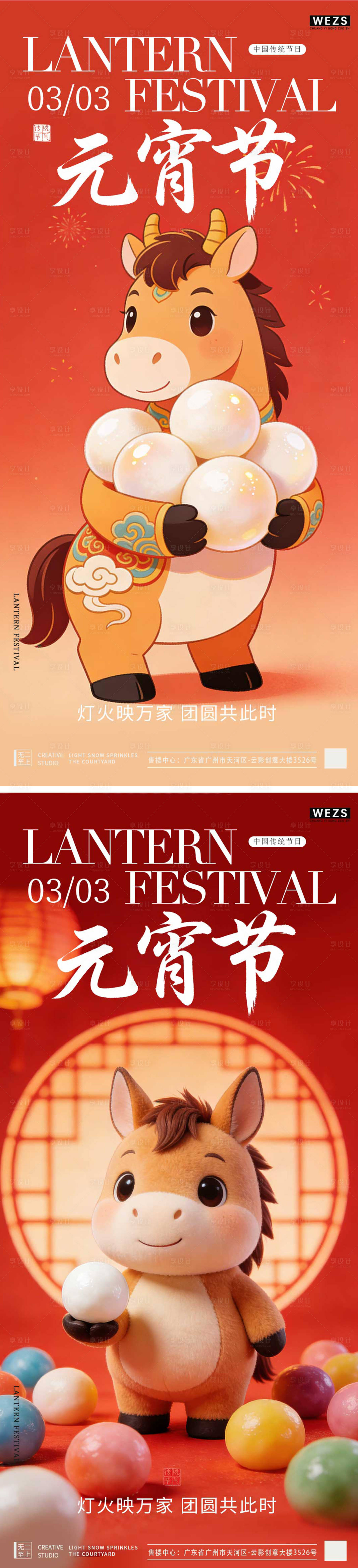 源文件下载【享设计】搜索编号：29010035477879183【马年元宵节中式插画系列海报】