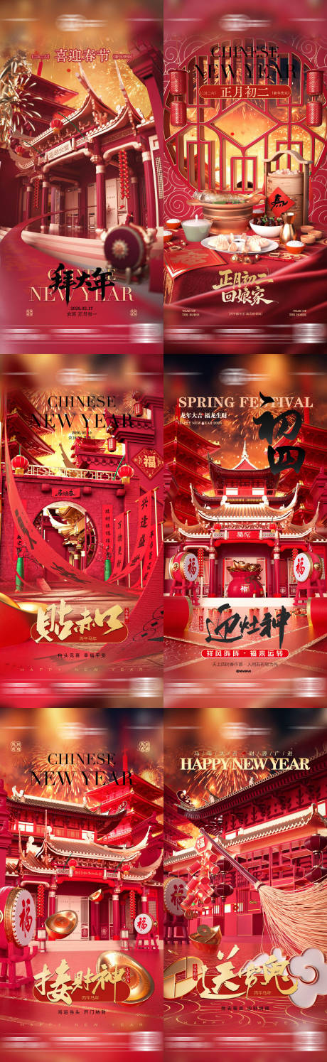 源文件下载【享设计】搜索编号：45840035350916297【酒吧春节拜大年年俗海报】