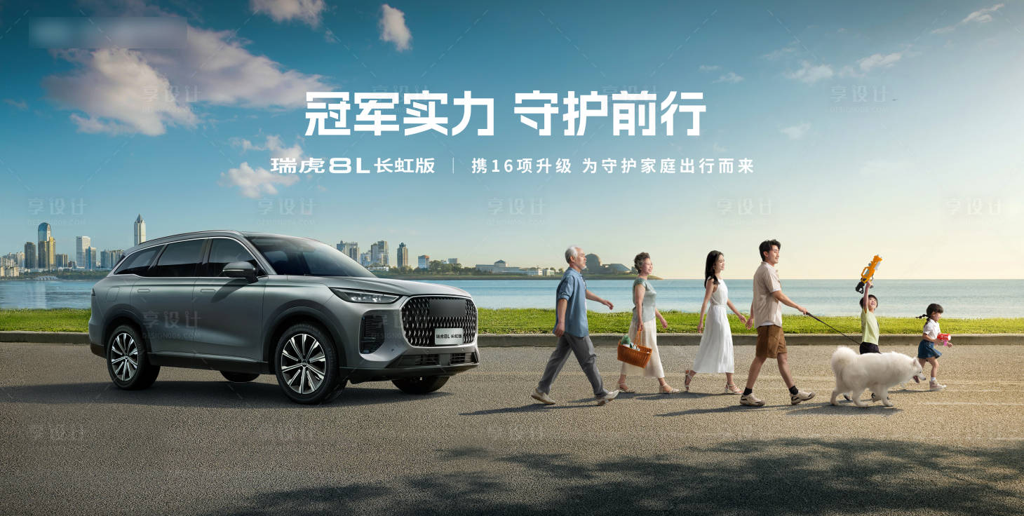 源文件下载【享设计】搜索编号：55220035429376243【瑞虎汽车长虹版上市主KV】