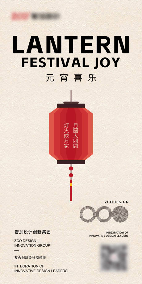 源文件下载【享设计】搜索编号：62280035555652040【元宵海报】