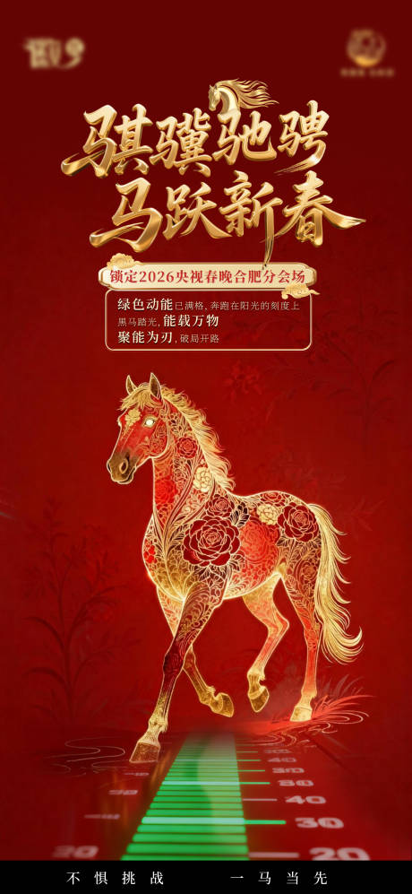 源文件下载【享设计】搜索编号：80020035585793735【2026马年宣传海报】
