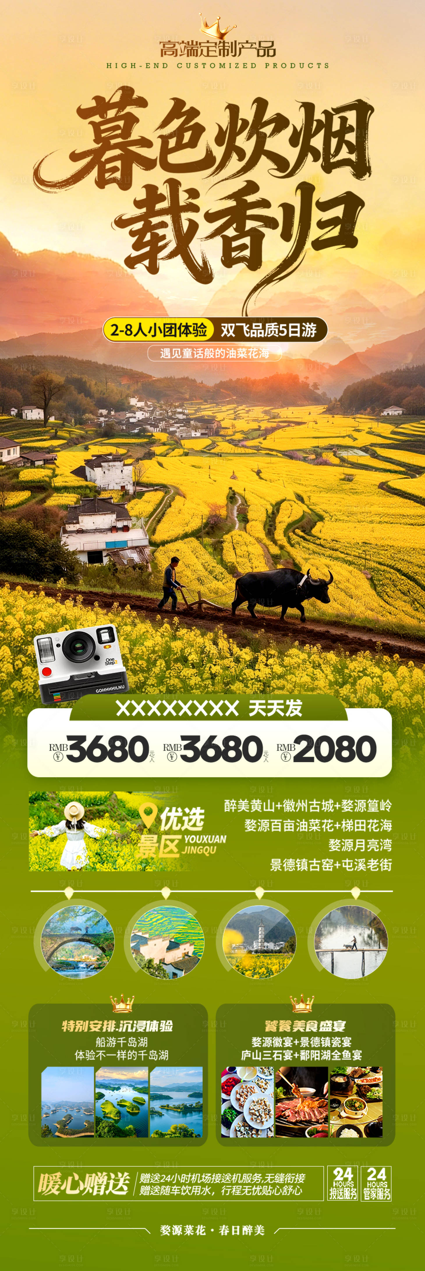 源文件下载【享设计】搜索编号：75760035506997584【江西旅游海报】