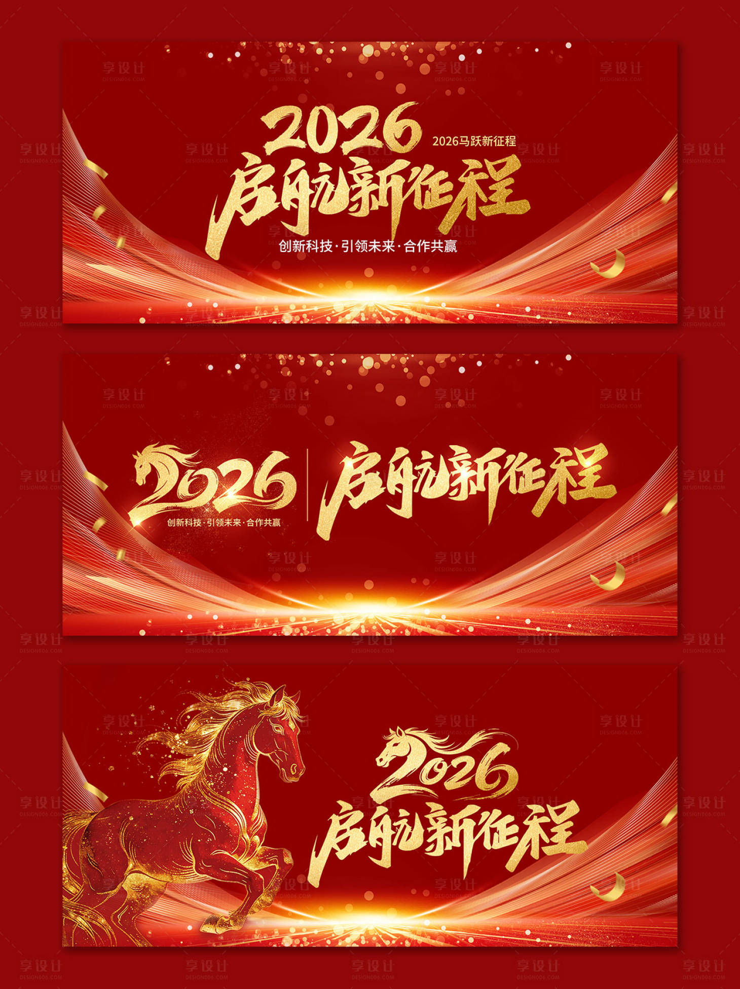源文件下载【享设计】搜索编号：26370035336447512【新年企业年会活动红色展板主视觉】