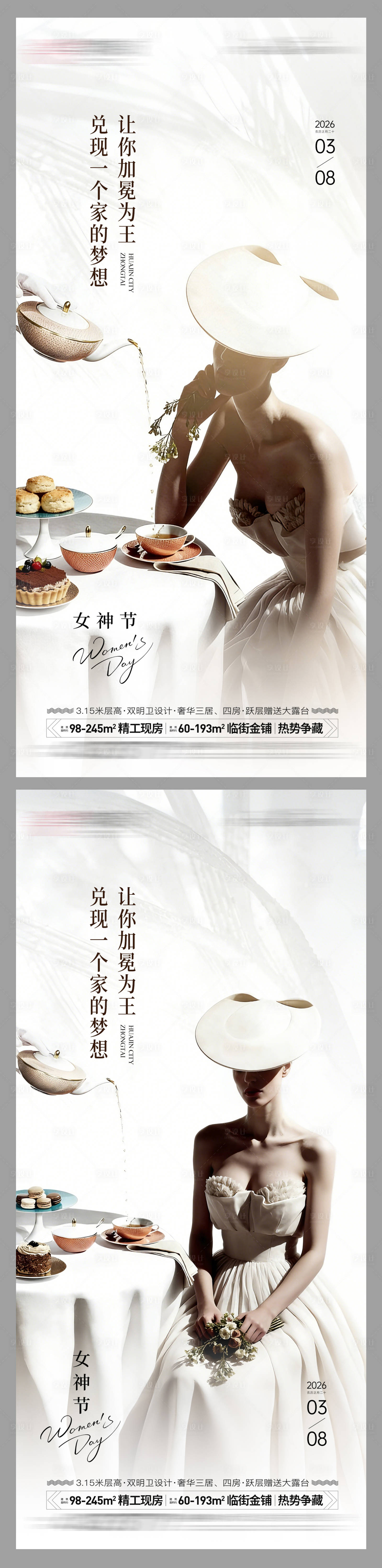 源文件下载【享设计】搜索编号：49940035487023554【女神节单图海报】