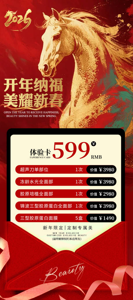 源文件下载【享设计】搜索编号：73850035489264786【医美换季宠粉卡价格单开门红】
