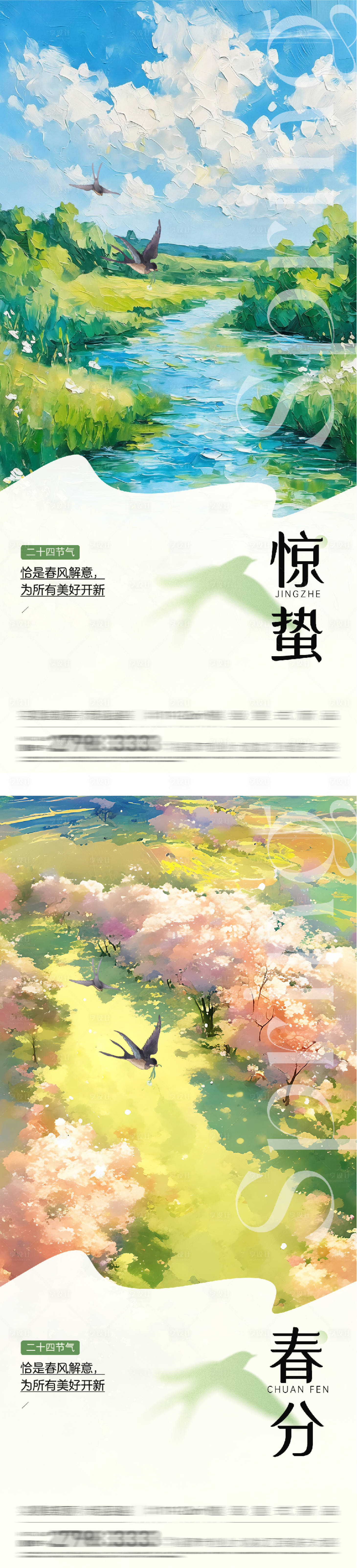 源文件下载【享设计】搜索编号：80330035564044687【地产惊蛰春分油画风海报】