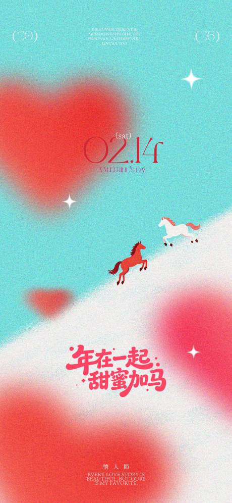 源文件下载【享设计】搜索编号：20550035329156040【马年情人节创意海报】