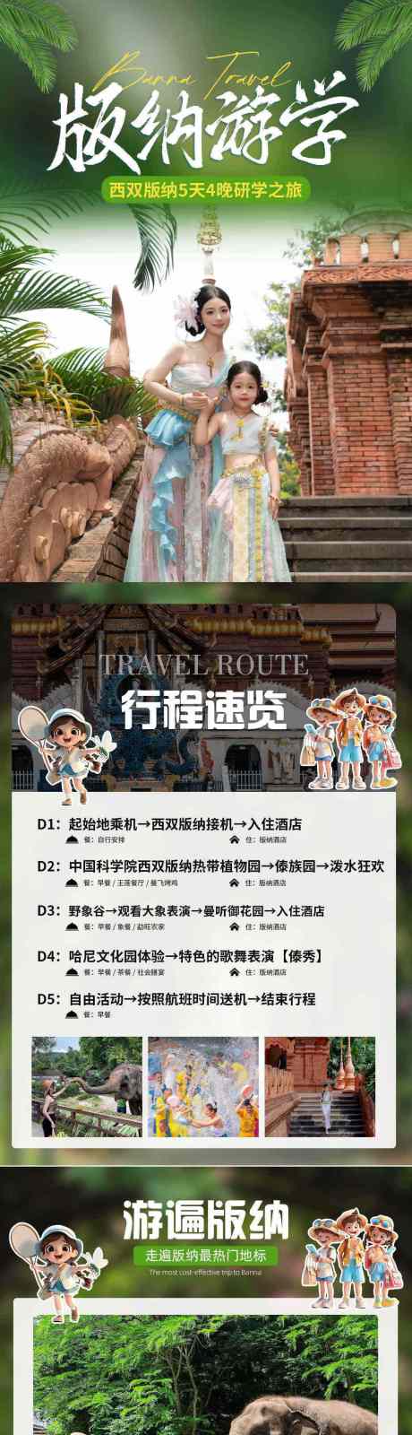 源文件下载【享设计】搜索编号：99470035366098072【西双版纳行程美化】