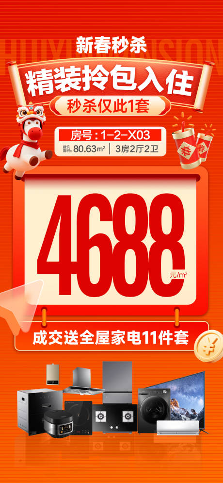 源文件下载【享设计】搜索编号：82210035470621187【4688精装拎包入住】