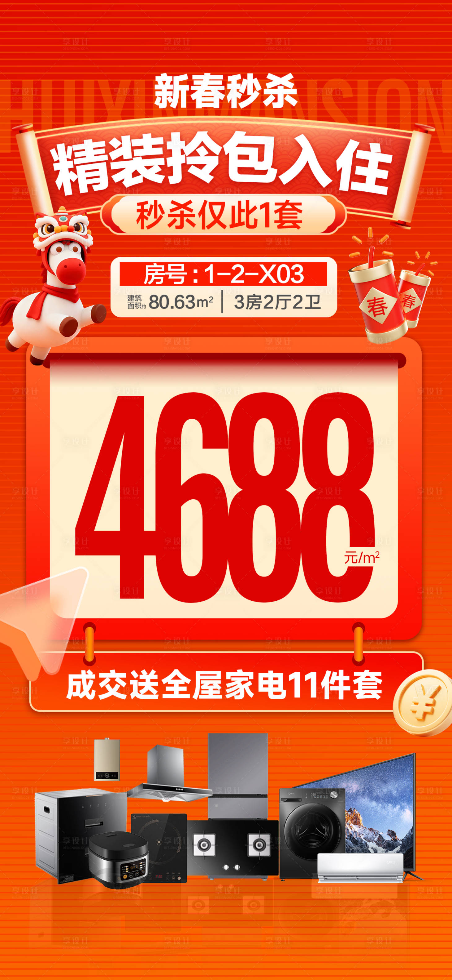 源文件下载【享设计】搜索编号：82210035470621187【4688精装拎包入住】