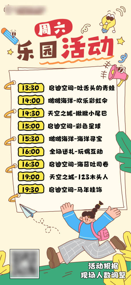 源文件下载【享设计】搜索编号：35840035459472969【乐园活动海报】